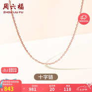 周六福18K金項鏈十字鏈彩金項鏈素鏈七夕情人節禮物 紅18K約0.8g-40+5cm