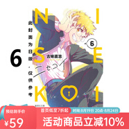 臺版漫畫 偽戀 1-5 6 7 愛藏版 可單拍 首刷限定版 普版 東立出版 綠山墻動漫 預(yù)售 偽戀 愛藏版 6 普版