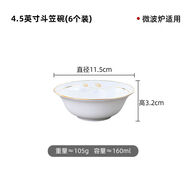 寶?。˙ao Yin Ceramic）寶印斗笠碗面碗吃飯碗大湯碗粥碗盤(pán)酒店套裝 拾秋4點(diǎn)5英寸斗笠碗6個(gè)