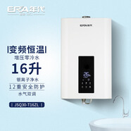 年代（ERA）熱水器JSQ25-T13F33/JSQ30-T16ZL燃氣熱水器13升/16升恒溫強排式家用天然氣熱水器16升零冷水 16L 零冷水