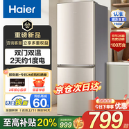 海爾冰箱雙開門小型家用冰箱風冷無霜一新等級能效雙門超薄冷藏冷凍兩用2人租房小冰箱以舊換新 177升級款雙門冰箱 兩天約一度電