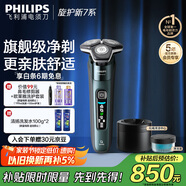 飛利浦（PHILIPS）電動(dòng)剃須刀旋護(hù)新7系 微提切科技SkinIQ動(dòng)態(tài)感應(yīng)刮胡刀 配無(wú)繩清潔中心 教師節(jié)禮物生日禮物送男友