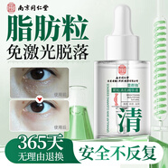 同仁堂脂肪粒去除神器眼部專用去眼部脂肪粒消汗管瘤眼袋清肌顆粒教師節(jié)
