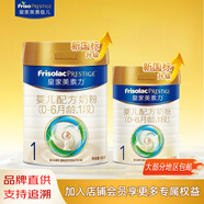 美素佳兒（Friso）皇家美素嬰幼兒配方奶粉荷蘭原裝進(jìn)口比800克便攜 1段800g1罐【大罐+小罐】