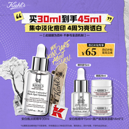 科顏氏（Kiehl's）安白瓶淡斑精華液30ml美白緊致VC護膚品禮盒【中秋禮物】