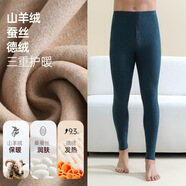瑪歐璐（MICHEL ROUEN）奢侈高端品牌男士秋褲【精選桑蠶絲+羊絨】加絨打底褲德絨保暖褲 松石藍【禮盒包裝 現貨速發(fā)】 XL 【130-150斤】