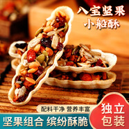 利波堅果小船酥餅干大顆粒特產(chǎn)網(wǎng)紅混合堅果兒童孕婦休閑零食小包 堅果小船酥200g/盒