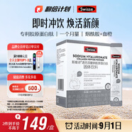 Swisse斯維詩(shī) 膠原水光粉 專(zhuān)利膠原蛋白肽+玻尿酸+煙酰胺+血橙 3g*28袋