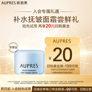 歐珀萊 AUPRES 臻粹輕齡淡紋嫩膚霜10g（非賣(mài)品）