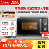 美的（Midea）微波爐經(jīng)典升級款M2A 家用小型20升平板式易清潔快捷雙旋鈕高效速熱殺菌除味以舊換新