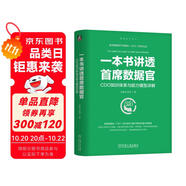 一本書講透首席數(shù)據(jù)官：CDO知識體系與能力模型詳解
