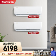 格力【空調(diào)套裝】新一級能效 變頻冷暖自清潔家用臥室空調(diào)組合套裝【兩室】一站購齊 大1匹云佳pro*2
