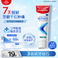 高露潔（Colgate）【孫穎莎同款】專(zhuān)效抗牙結石脫敏牙膏護齦去口臭去牙漬留蘭120g
