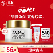 大寶抗皺眼霜20g提拉緊致保濕補(bǔ)水滋潤男女士眼部護(hù)膚品