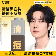 C咖清潔白泥膜+祛痘面膜去黑頭去角質(zhì)控油疏通毛孔七夕情人節(jié)禮物