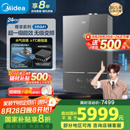 美的（Midea）超一級能效玻璃全面屏無極變頻水氣雙調(diào)冷凝燃?xì)獗趻鞝t天然氣供暖采暖鍋爐國家補貼LL1PBD24-HNM1