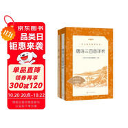 簡愛+唐詩三百首詳析  初三 九年級上 必讀 套裝 共2本 語文閱讀推薦叢書 課外閱讀 暑期閱讀 人民文學(xué)出版社