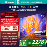 海信電視E5Q 50英寸【送裝一體-固定掛架】超畫質(zhì)U+Mini LED 144Hz高刷 U+超畫質(zhì)引擎 國家補貼50E5Q