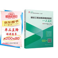 2025年一級(jí)建造師考試用書(shū) 建設(shè)工程法規(guī)及相關(guān)知識(shí)一次通關(guān)