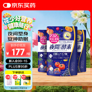 ISDG日本夜間酵素小丸子232果蔬酵素含左旋肉堿吸油嗨吃 夜間酵素3袋