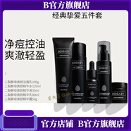 柏卡姿【官方店】柏卡姿男士水乳套裝盒二裂酵母控油清爽旗艦1店乳霜送 二裂酵母潔面水乳霜精華液五件