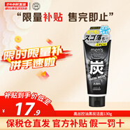 高絲（KOSE）高保濕透明質(zhì)酸卸妝潔面乳洗面奶 溫和不刺激清潔毛孔節(jié)日禮物 【控油去角質(zhì)】黑炭潔面130g