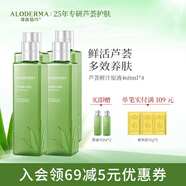 璦露德瑪蘆薈原液爽膚水 修護滋養補水保濕曬后舒緩護膚品化妝水蘆薈凝膠 【囤貨四瓶裝】原液460ml*4