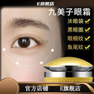 I【官方】九美子JIMMI彈力眼霜淡化細(xì)紋提拉緊致抗皺眼袋保濕滋潤 潤改善眼周