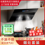 創(chuàng)維（Skyworth）油煙機(jī)家用大吸力 抽油煙機(jī) 側(cè)吸自清潔一級(jí)能效 吸油煙機(jī)套裝 揮手體感頂側(cè)雙吸三吸 以舊換新 【變頻】側(cè)吸Y118S+天然氣灶