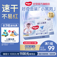 好奇（Huggies）金裝紙尿褲嬰兒新生兒尿不濕超薄柔軟透氣寶寶尿褲 新生兒 160片 紙尿褲【≤5kg】