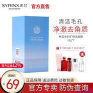 希蕓（syrinx） 清潔泥膜深層清潔補水保濕黑頭收毛孔火山泥涂抹式面膜男女 一盒