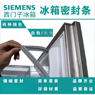 西門子（SIEMENS）適用西門子博西華BCD-296(KG30FS121C)三開門冰箱密封條膠圈 上中下門灰色