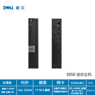 京方靈越戴爾適配DELL戴爾i7酷睿迷你微型mini商用i5高清4K辦公臺式電腦小主機 六代 I7 6700T+16G內存+1T M.2固 迷你主機+內置藍牙WiFi+WIN10