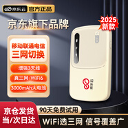 京東云【京東自主品牌】隨身wifi無線移動wifi6流量卡4G路由器網(wǎng)卡寬帶網(wǎng)絡(luò)流量車載便攜2025款官方正品 三網(wǎng)天線增強(qiáng)至尊款 3千毫安電力怪獸