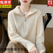 恒源祥立領(lǐng)加厚100%純羊毛衫女高翻領(lǐng)半拉鏈麻花軟糯毛衣寬松扭花針織衫 原絨米 L 【建議115-135斤】