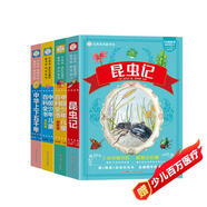 小笨熊 超厚本昆蟲記 十萬 百科 中華上下（全4冊）正版故事書小學(xué)生課外閱讀小學(xué)版注音版