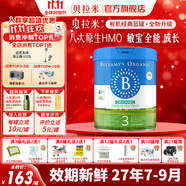 貝拉米（Bellamy's）經(jīng)典版 澳洲有機(jī)嬰幼兒配方牛奶粉 原裝進(jìn)口嬰兒奶粉 3段1罐【全新升級(jí)】 效期27年7-9月