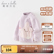 戴維貝拉（DAVE＆BELLA）雪尼爾半邊絨兒童毛衣女童上衣寶寶衣服男童套頭衫秋冬新款童裝 小兔子【現(xiàn)貨】 130 cm（建議身高120-130cm）