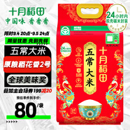 十月稻田 特等五常大米 綠色食品 10斤(官方溯源 原糧稻花香2號(hào) 特級(jí)大米)