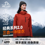 伯希和（Pelliot）【經(jīng)典2.0】山野三合一沖鋒衣男女秋冬外套戶外防水防風(fēng)登山服 【女款】熔巖紅 | 兩件套/四季款 M 女 102-114斤 男116-130