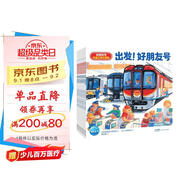 【點(diǎn)讀版】好朋友號交通工具大冒險全7冊平裝 3-6歲車(chē)車(chē)繪本人氣暢銷(xiāo)全景大拉頁(yè)交通工具趣味科普人文社交細節觀(guān)察專(zhuān)注力培養小車(chē)迷?xún)和L本圖畫(huà)書(shū) 支持老版小猴皮皮點(diǎn)讀筆