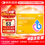 千威 枸櫞酸西地那非片 25mg*24片 齊魯