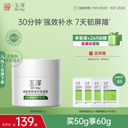 玉澤（Dr.Yu）皮膚屏障修護(hù)保濕霜50g（乳液面霜修護(hù)霜乳補(bǔ)水保濕 敏感肌）