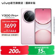 vivo Y300 Pro+ 國家補(bǔ)貼 7300mAh超薄藍(lán)海電池 90W遠(yuǎn)航閃充 旗艦機(jī)索尼5000萬像素雙防抖鏡頭拍照手機(jī) 微粉 12GB+256GB