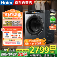 海爾（Haier）全自動洗衣機滾筒10公斤家用超薄精華洗 智能投放EG100BD176L 家電國家補貼20%以舊換新