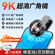 廣角鏡頭手機(jī)外接9k直播專業(yè)拍攝高清攝像頭通用前后置拍照神器 【9K】廣角鏡適用蘋果華為小米