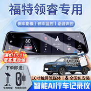 大昌攬?jiān)?3款福特領(lǐng)睿領(lǐng)裕行車記錄儀專用流媒體原廠款超清夜視停車監(jiān)控 標(biāo)配【單鏡頭】1440P+32G卡 2023款 EcoBoost 170 暢領(lǐng)型