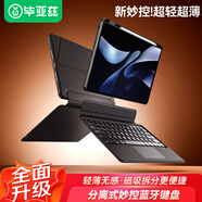畢亞茲【手寫(xiě)筆+藍牙鍵盤(pán)保護套】適用小米平板電腦7spro 12.5英寸