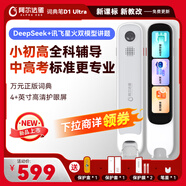 阿爾法蛋詞典筆D1Ultra 英語點(diǎn)讀筆翻譯筆 小學(xué)初中高中同步拍照搜題全科學(xué)習(xí)筆 電子詞典掃描筆單詞筆