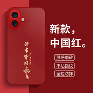 揚(yáng)聚特適用蘋果17手機(jī)殼Apple iPhone17新款保護(hù)套硅膠軟邊磨砂全包防摔5G防指紋防磨高級(jí)時(shí)尚外殼男女款 中國紅【諸事皆順】 蘋果17